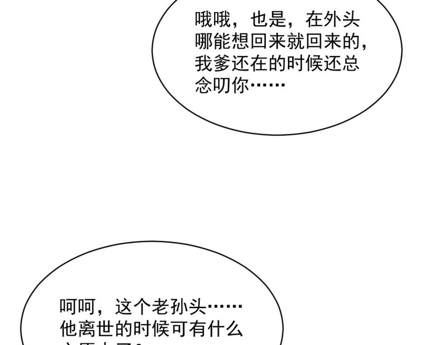 《烂柯棋缘》第226话 第119页