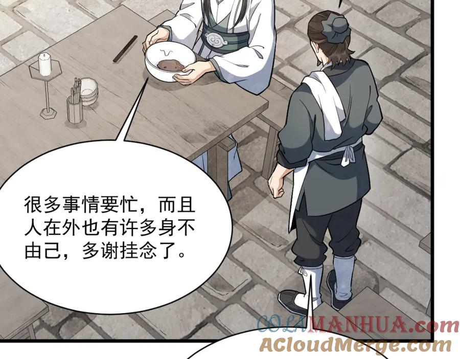 《烂柯棋缘》第226话 第117页