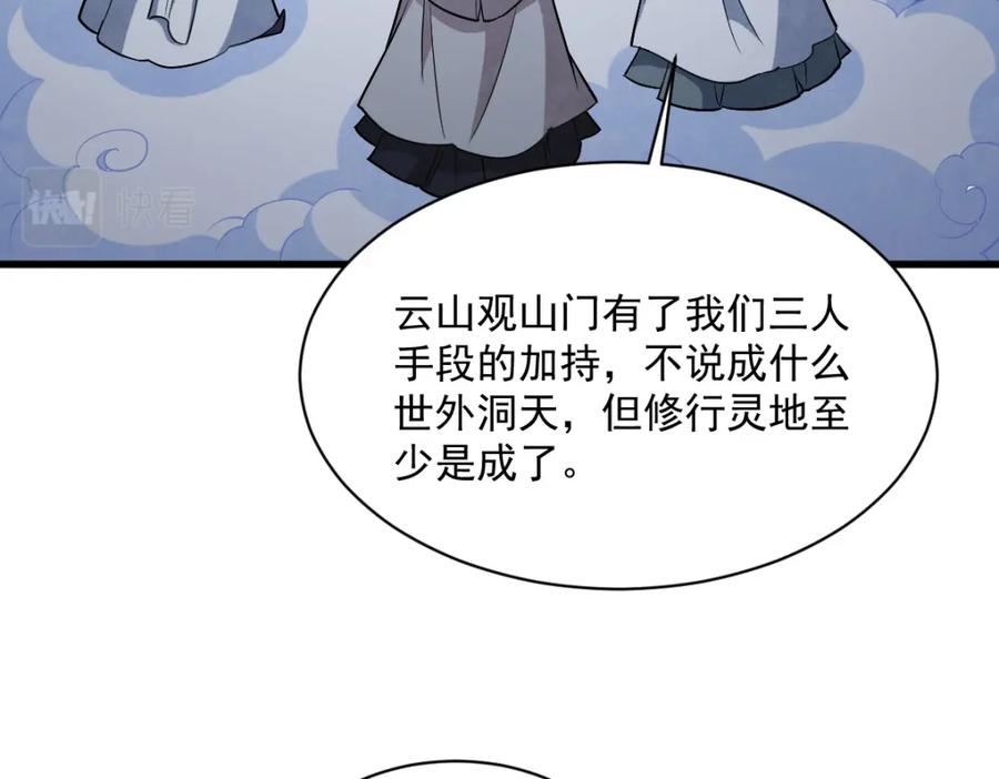 《烂柯棋缘》第226话 第48页