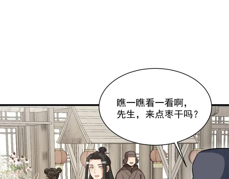 《烂柯棋缘》第226话 第79页