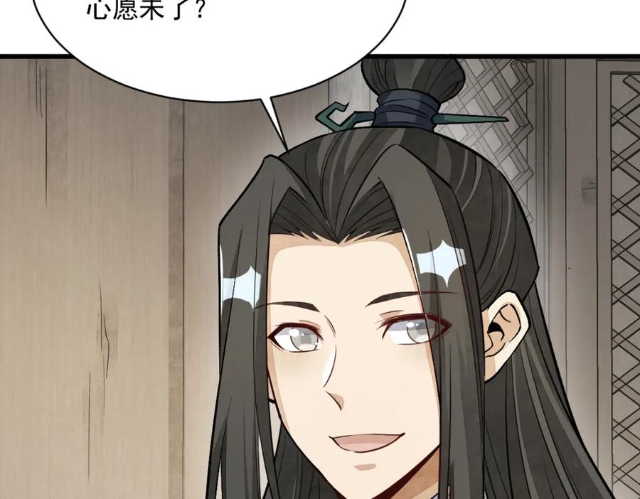 《烂柯棋缘》第226话 第120页