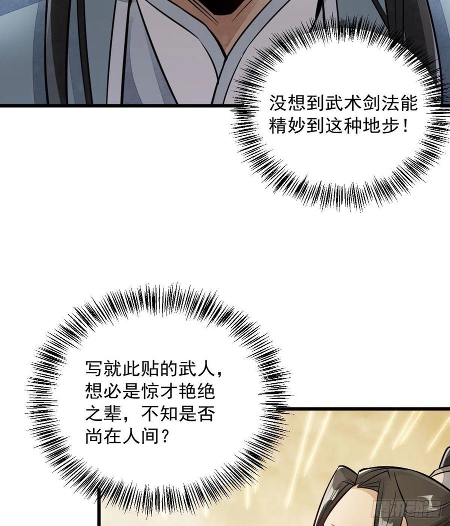 《烂柯棋缘》第22话 第33页