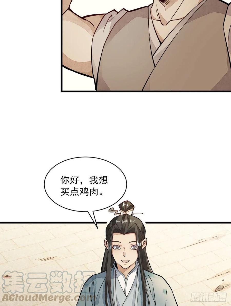 《烂柯棋缘》第22话 第4页