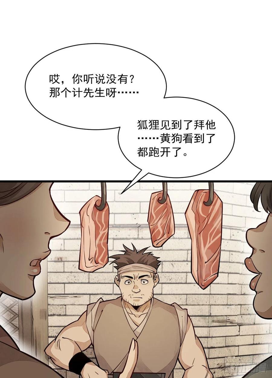 《烂柯棋缘》第22话 第2页