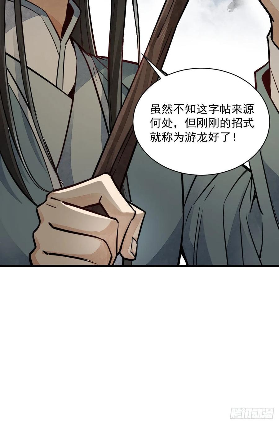 《烂柯棋缘》第22话 第51页