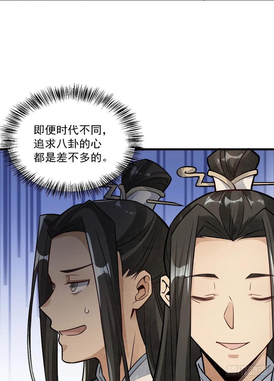 《烂柯棋缘》第22话 第9页