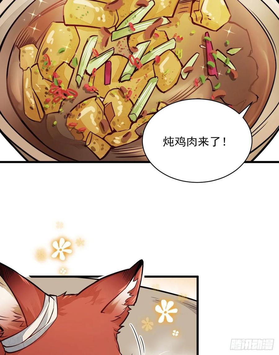 《烂柯棋缘》第22话 第20页