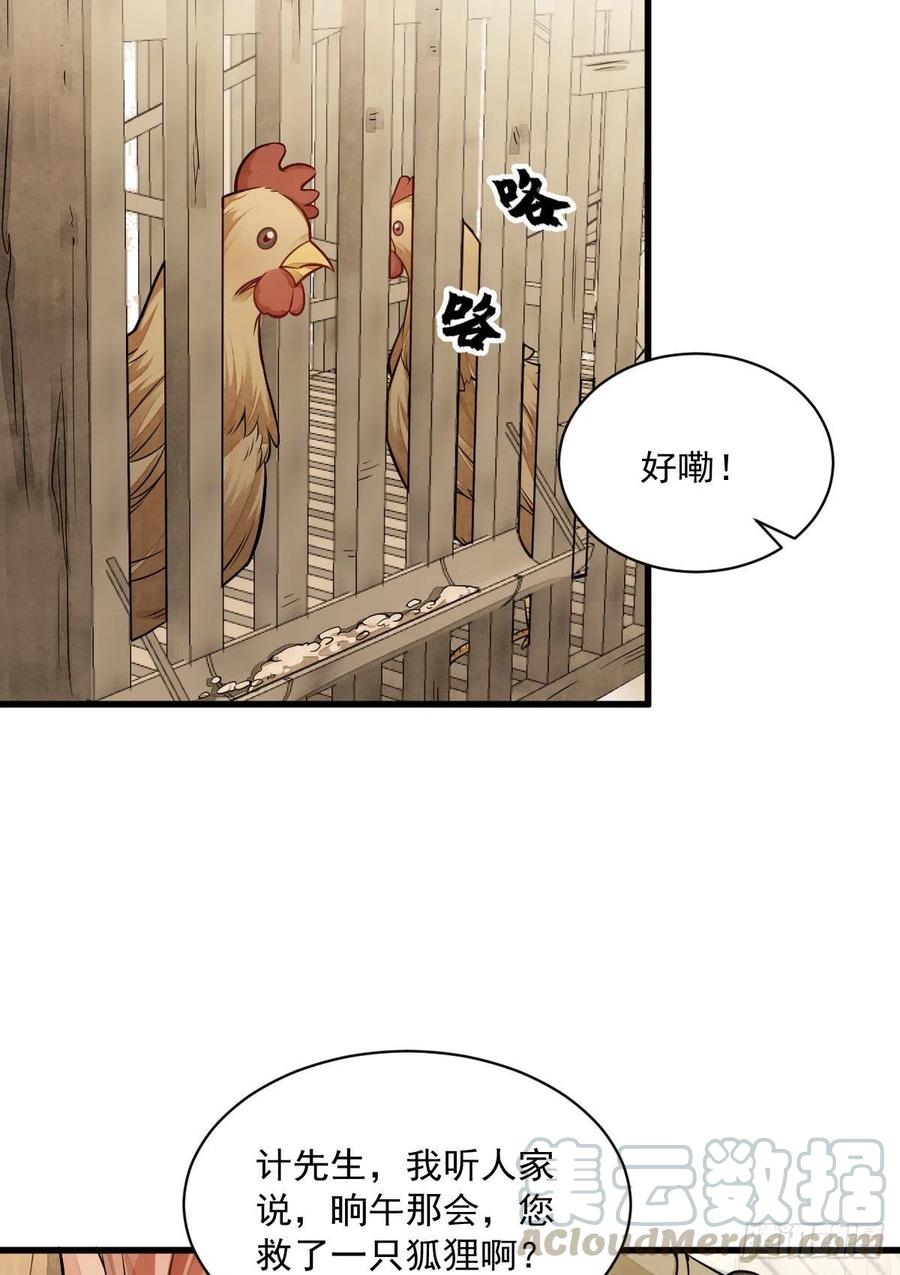 《烂柯棋缘》第22话 第7页