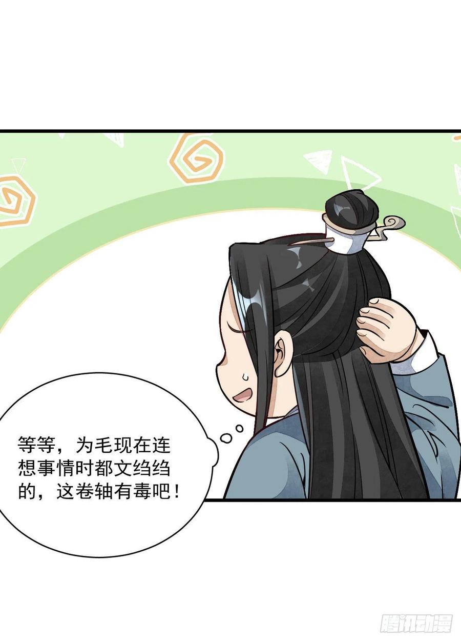 《烂柯棋缘》第22话 第35页