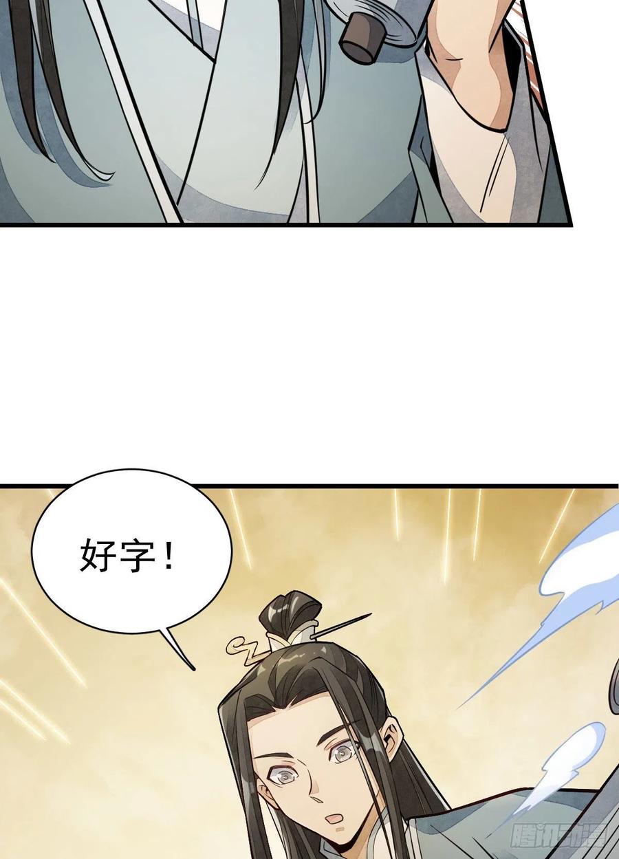 《烂柯棋缘》第22话 第27页