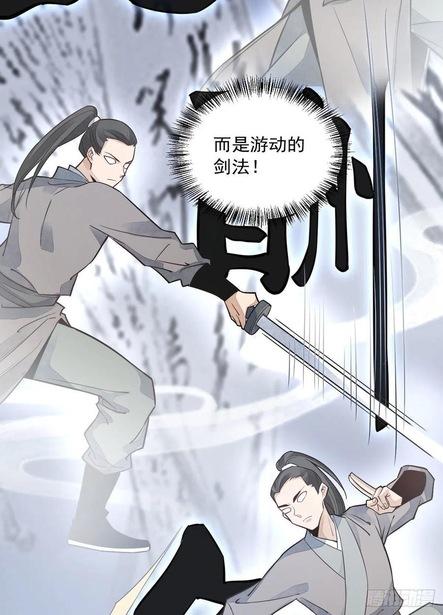 《烂柯棋缘》第22话 第30页