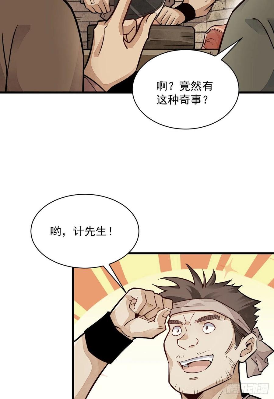 《烂柯棋缘》第22话 第3页
