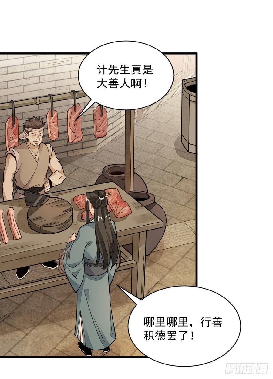 《烂柯棋缘》第22话 第11页