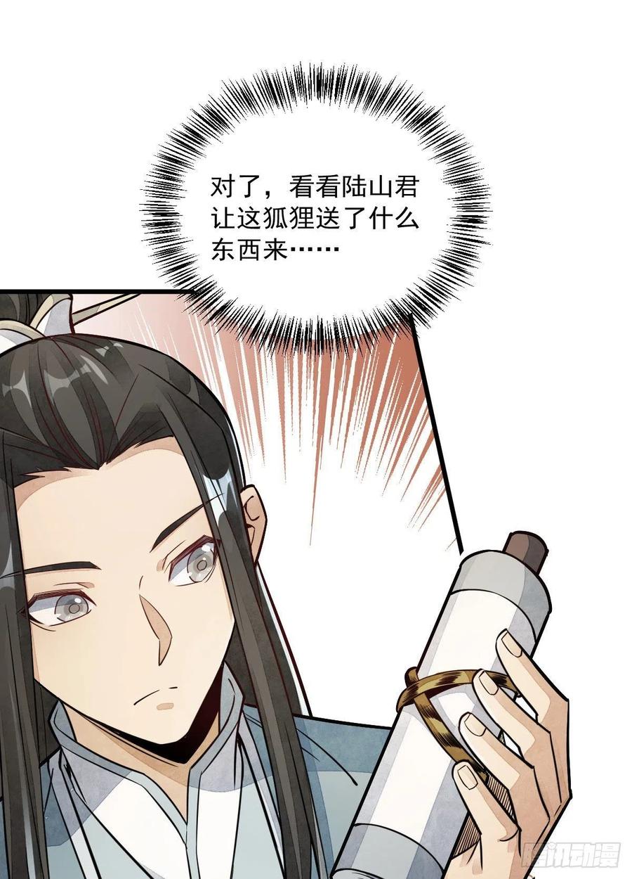 《烂柯棋缘》第22话 第26页