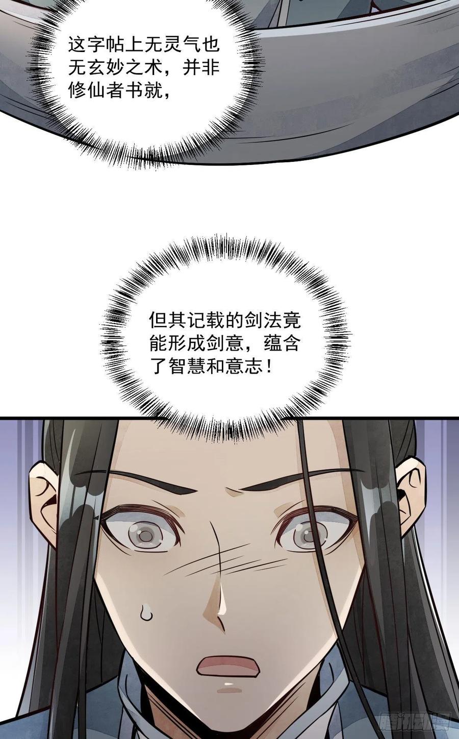《烂柯棋缘》第22话 第32页