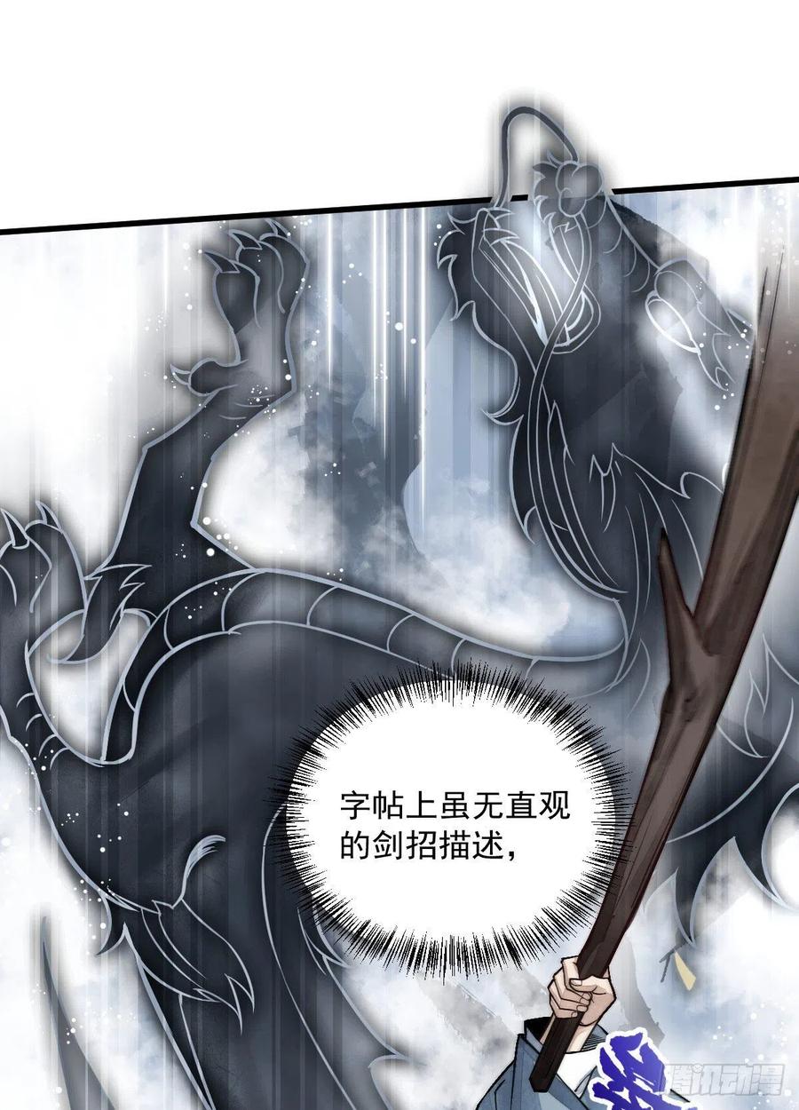 《烂柯棋缘》第22话 第38页