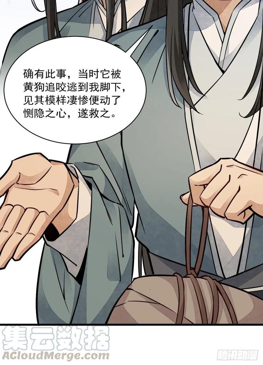 《烂柯棋缘》第22话 第10页