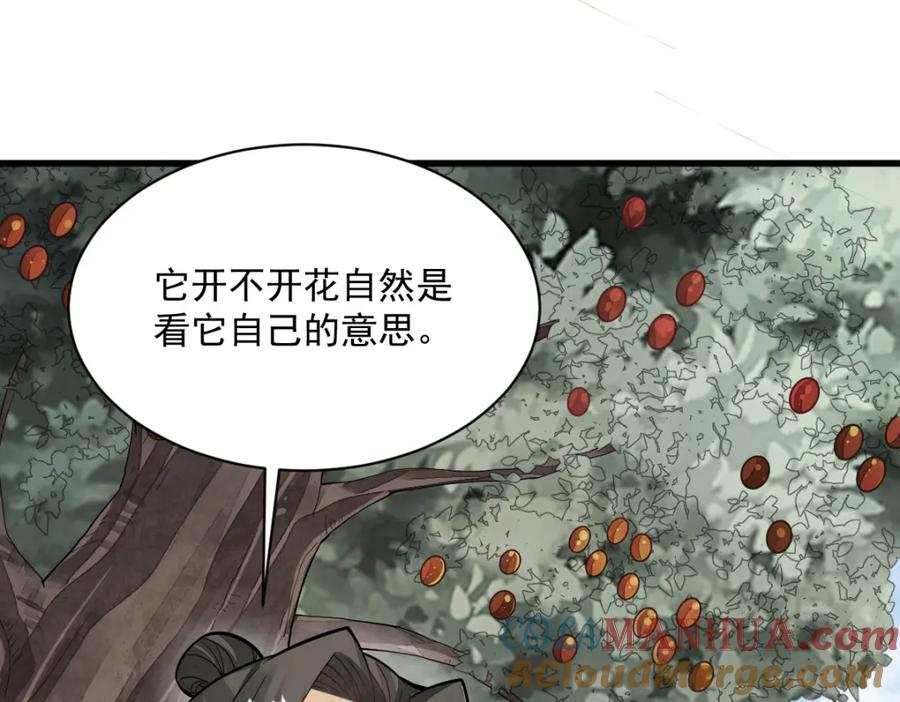 《烂柯棋缘》第227话 第97页