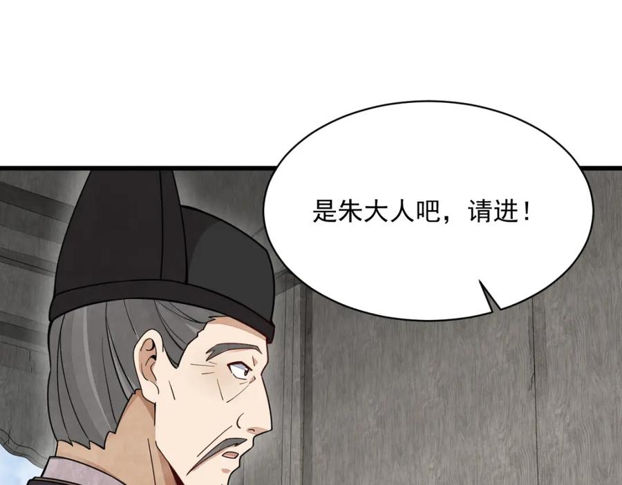 《烂柯棋缘》第227话 第80页