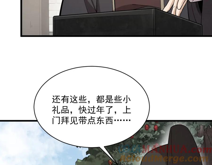 《烂柯棋缘》第227话 第89页