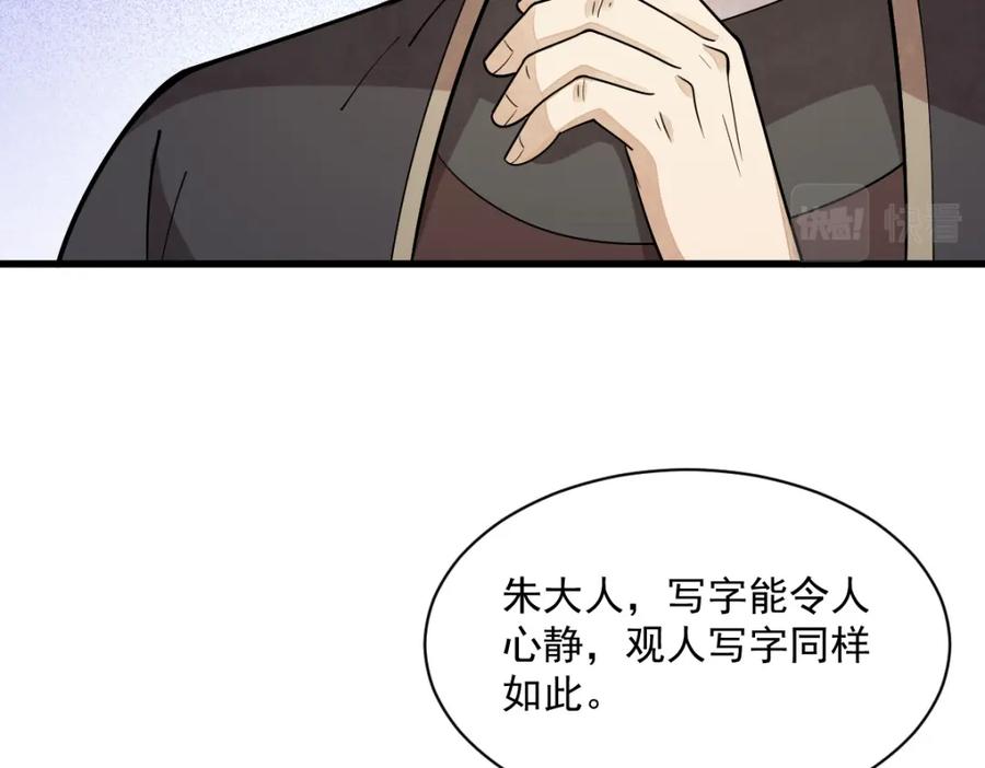 《烂柯棋缘》第227话 第103页