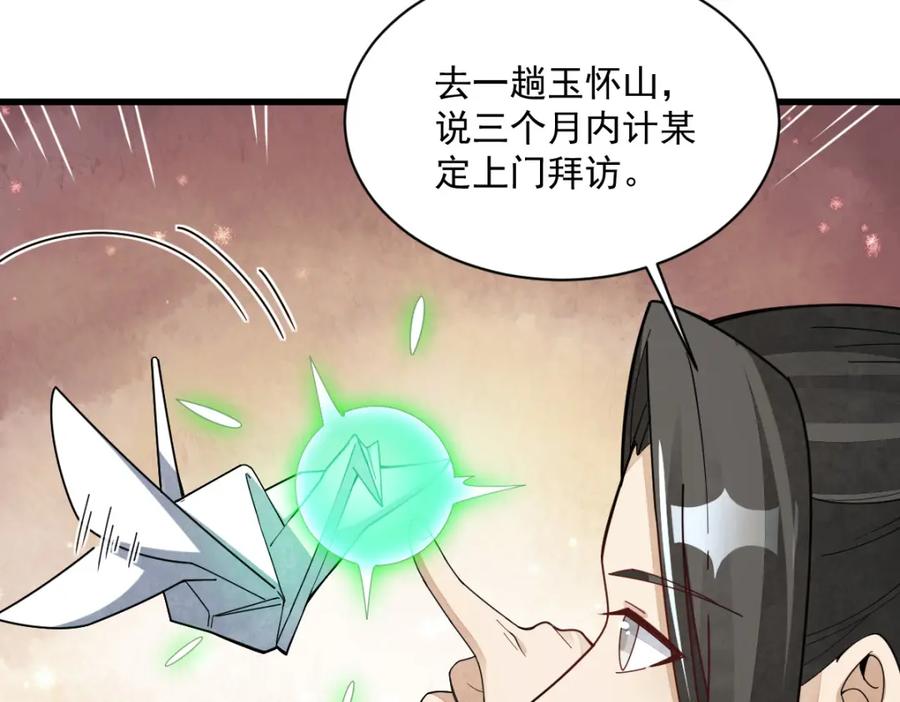 《烂柯棋缘》第227话 第26页