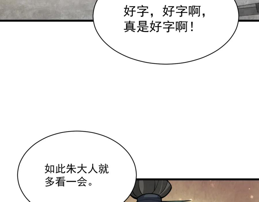 《烂柯棋缘》第227话 第114页