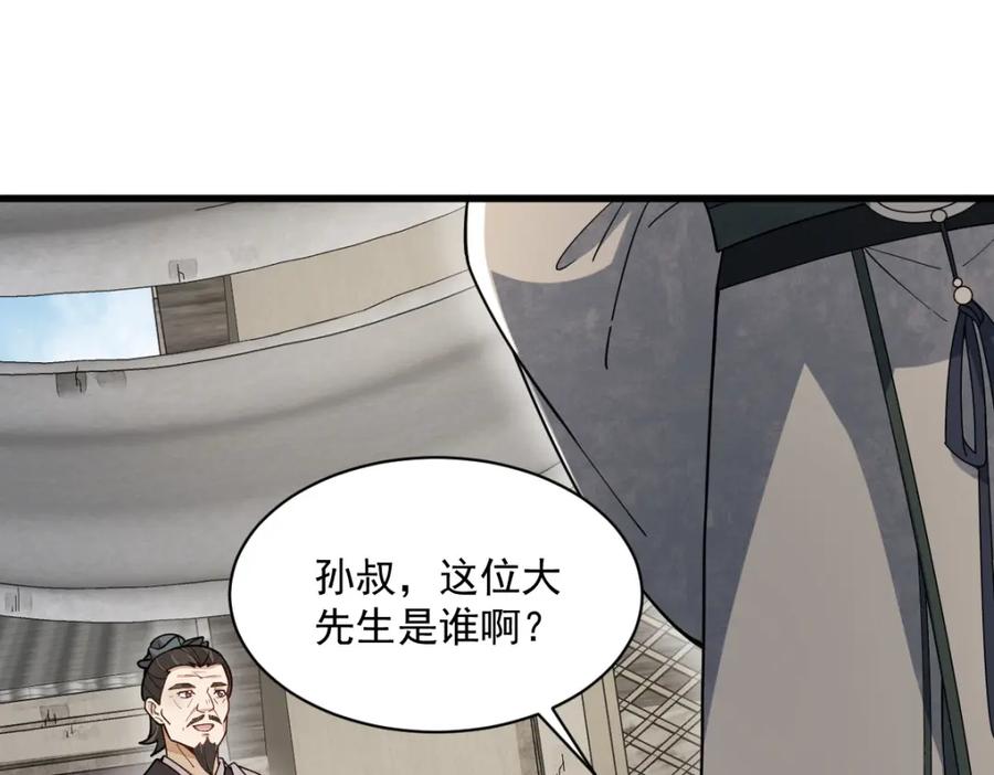 《烂柯棋缘》第227话 第3页