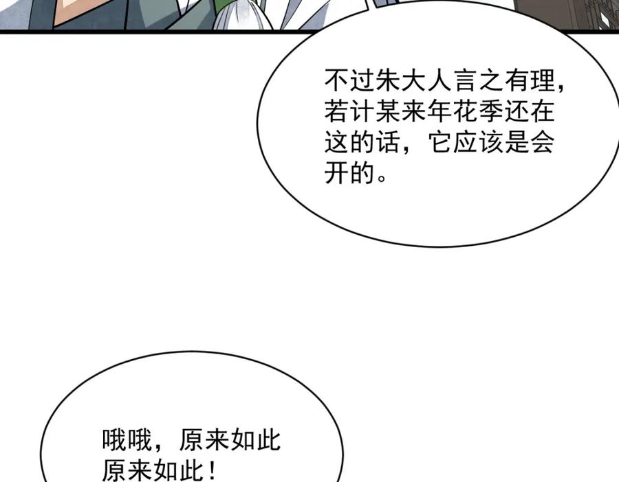 《烂柯棋缘》第227话 第100页