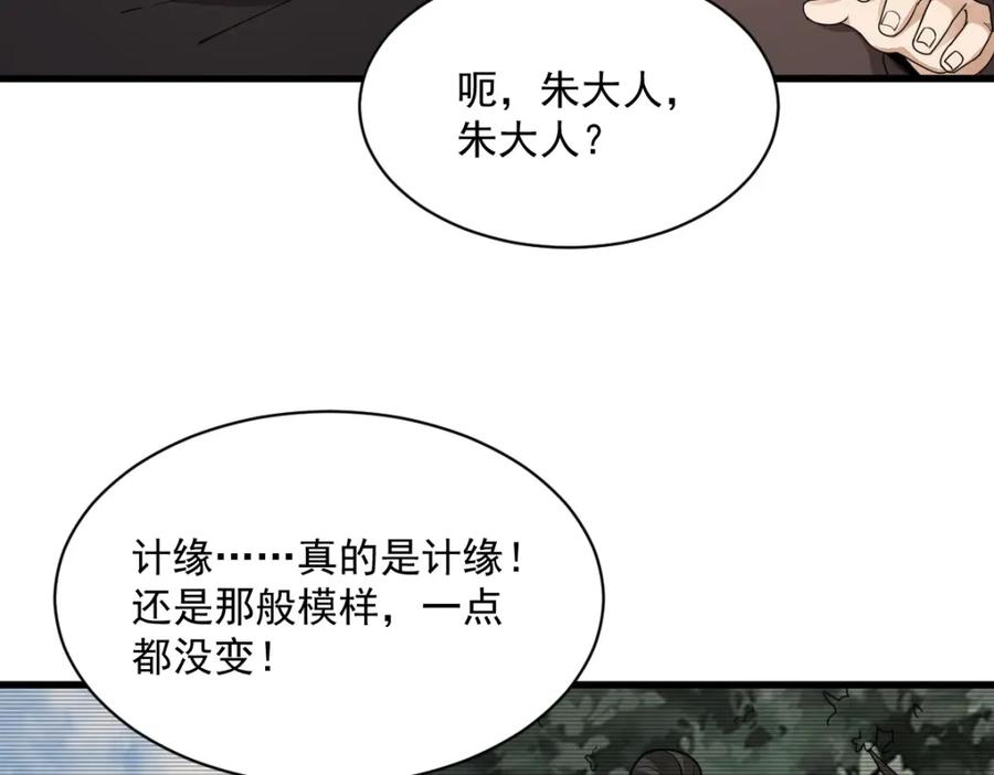 《烂柯棋缘》第227话 第71页