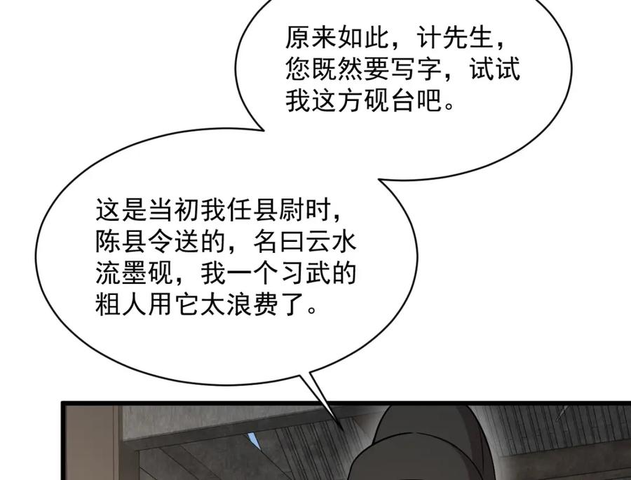 《烂柯棋缘》第227话 第87页