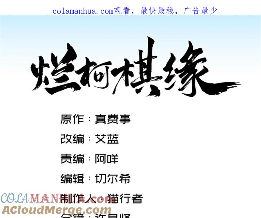 《烂柯棋缘》第227话 第1页
