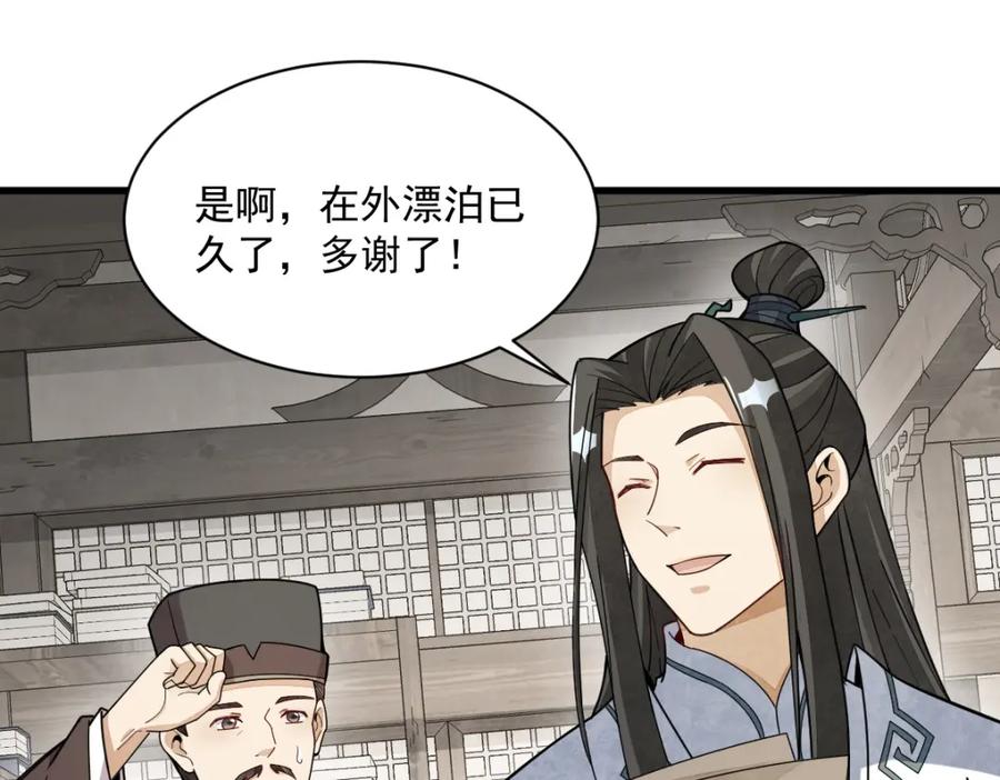 《烂柯棋缘》第227话 第56页