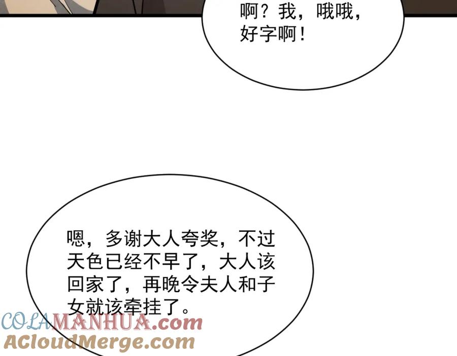 《烂柯棋缘》第227话 第125页