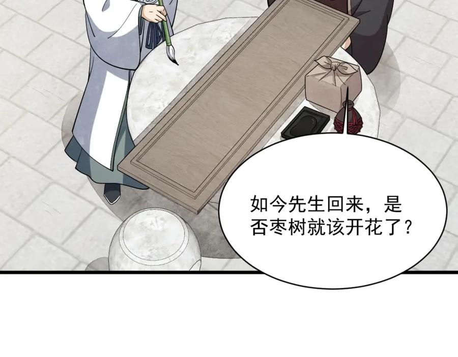 《烂柯棋缘》第227话 第95页