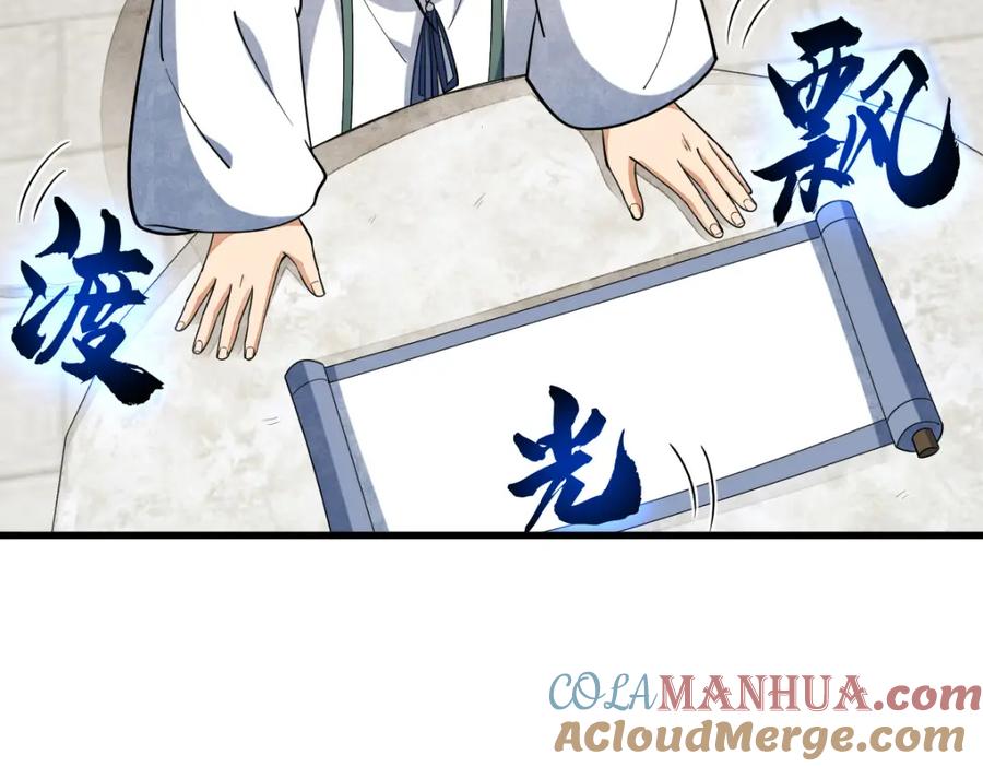《烂柯棋缘》第227话 第41页