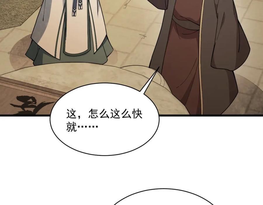 《烂柯棋缘》第227话 第127页