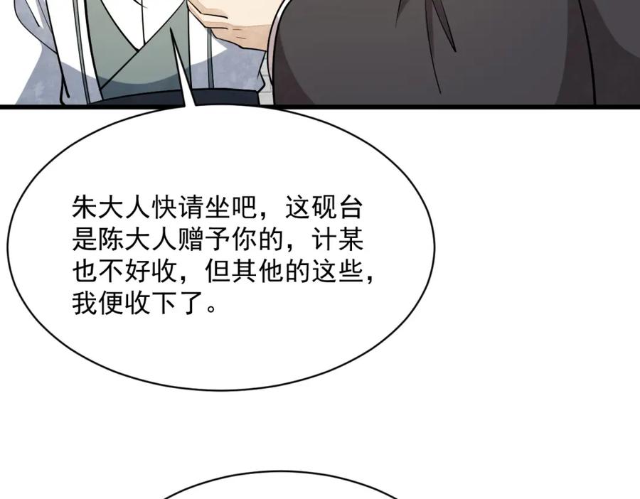 《烂柯棋缘》第227话 第92页