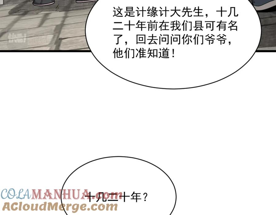 《烂柯棋缘》第227话 第5页