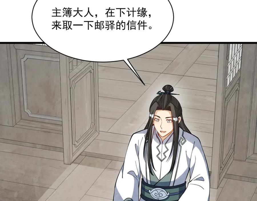 《烂柯棋缘》第227话 第50页