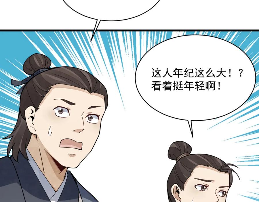 《烂柯棋缘》第227话 第6页
