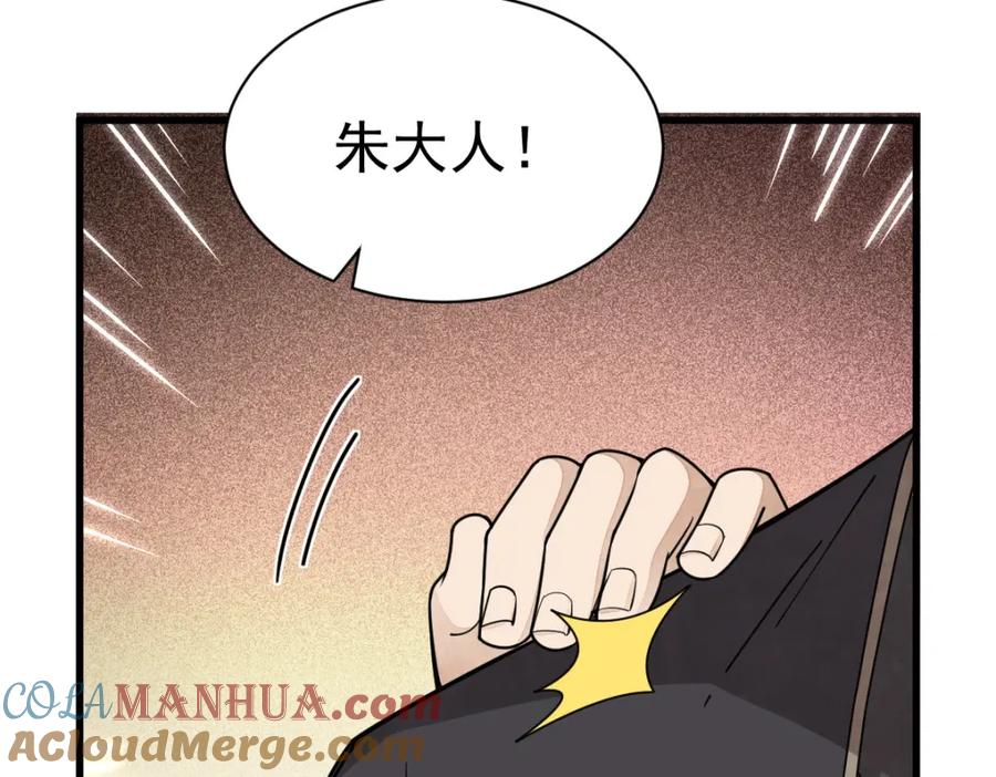 《烂柯棋缘》第227话 第121页