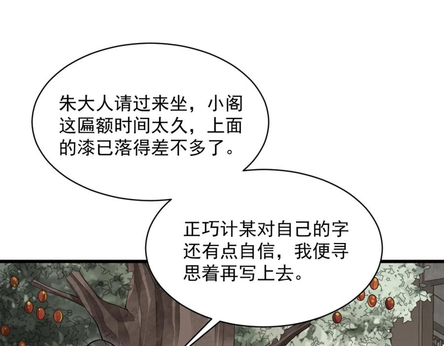 《烂柯棋缘》第227话 第83页