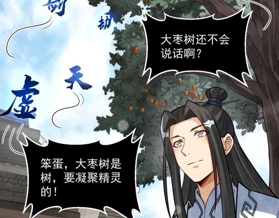 《烂柯棋缘》第227话 第36页