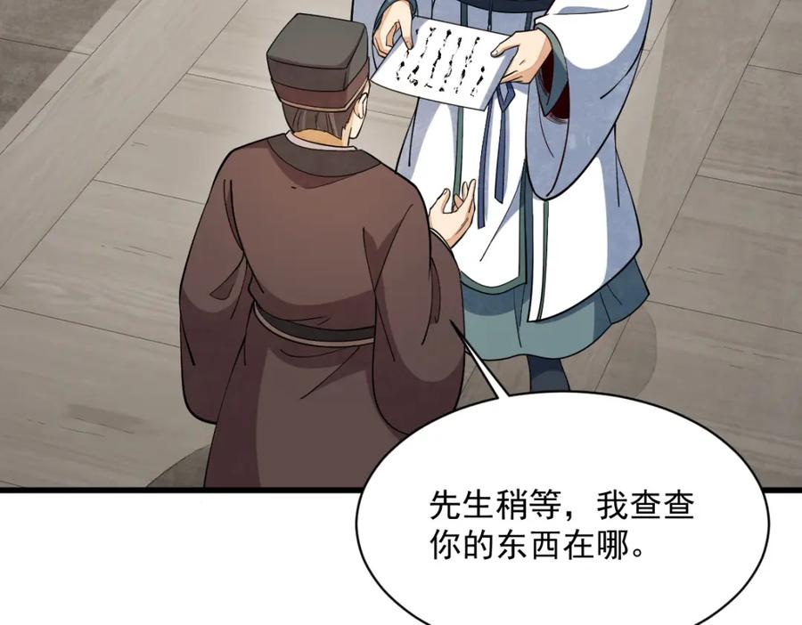 《烂柯棋缘》第227话 第51页
