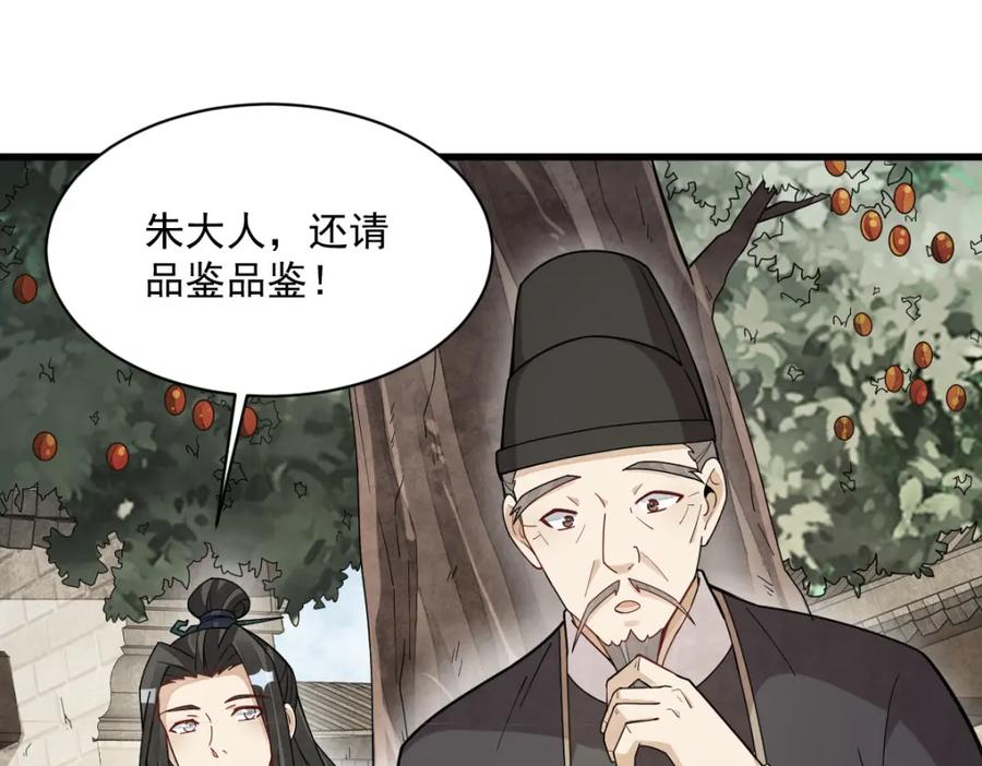 《烂柯棋缘》第227话 第112页