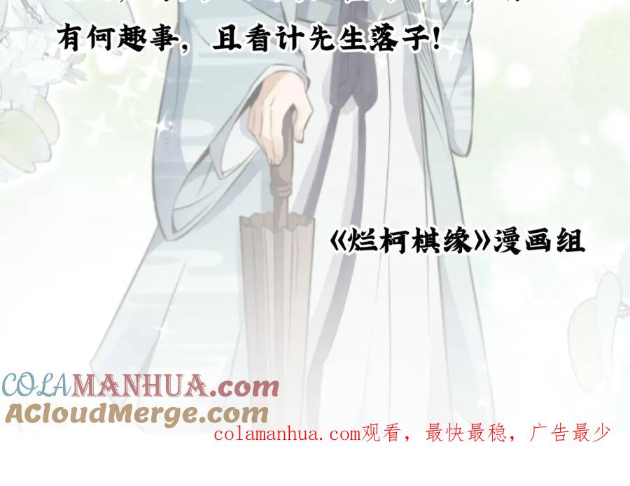 《烂柯棋缘》第227话 第133页
