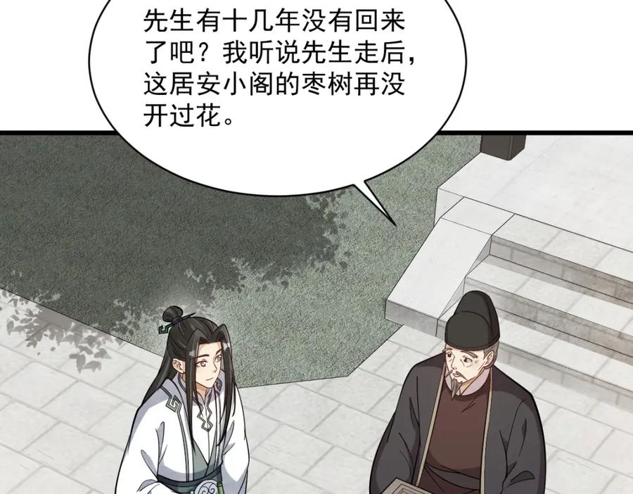 《烂柯棋缘》第227话 第94页