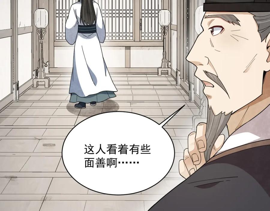 《烂柯棋缘》第227话 第60页