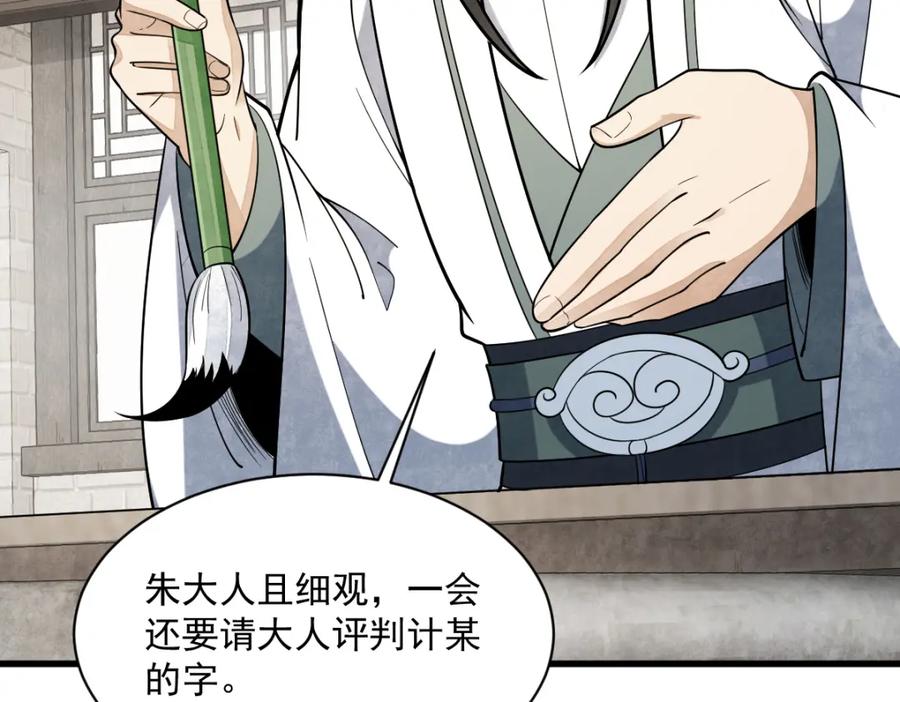 《烂柯棋缘》第227话 第106页